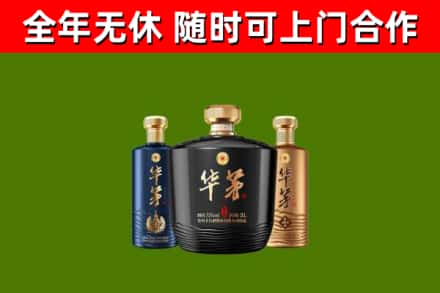 平凉市回收华茅